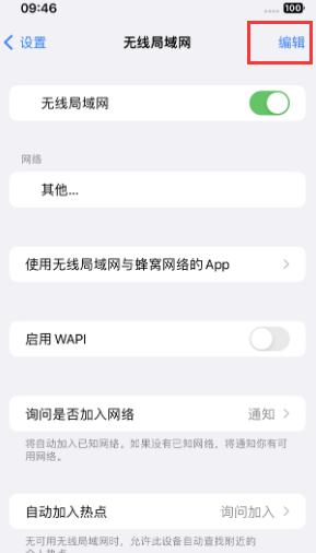 南木林苹果Wifi维修分享iPhone怎么关闭公共网络WiFi自动连接 