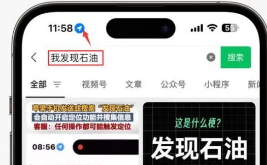 南木林苹果客服中心分享iPhone 输入“发现石油”触发定位