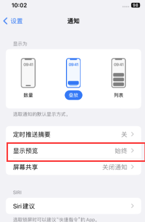 南木林苹果售后维修中心分享iPhone手机收不到通知怎么办 