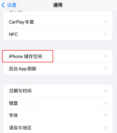 南木林iPhone系统维修分享iPhone储存空间系统数据占用过大怎么修复 