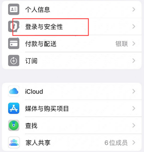 南木林苹果维修站分享手机号注册的Apple ID如何换成邮箱【图文教程】 