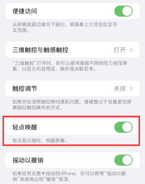 南木林苹果授权维修站分享iPhone轻点无法唤醒怎么办 