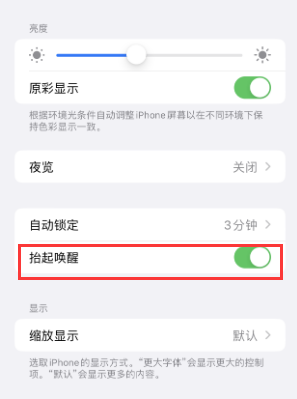 南木林苹果授权维修站分享iPhone轻点无法唤醒怎么办