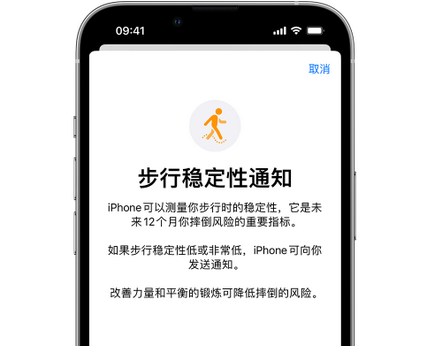 南木林iPhone手机维修如何在iPhone开启'步行稳定性通知'