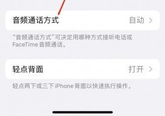 南木林苹果蓝牙维修店分享iPhone设置蓝牙设备接听电话方法