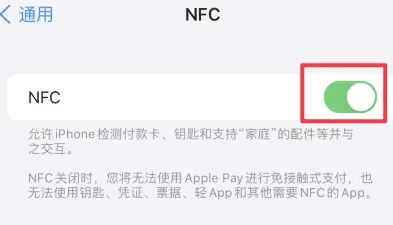 南木林苹南木林果维修服务分享iPhone15NFC功能开启方法