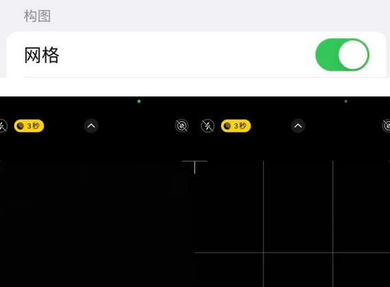 南木林苹果手机维修网点分享iPhone如何开启九宫格构图功能