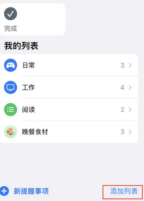 南木林苹果14维修店分享iPhone14如何设置主屏幕显示多个不同类型提醒事项 