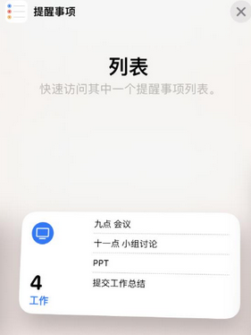 南木林苹果14维修店分享iPhone14如何设置主屏幕显示多个不同类型提醒事项