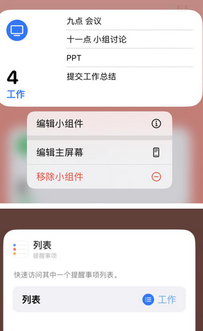 南木林苹果14维修店分享iPhone14如何设置主屏幕显示多个不同类型提醒事项