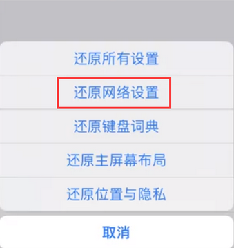 南木林苹果无线网维修店分享iPhone无线局域网无法开启怎么办