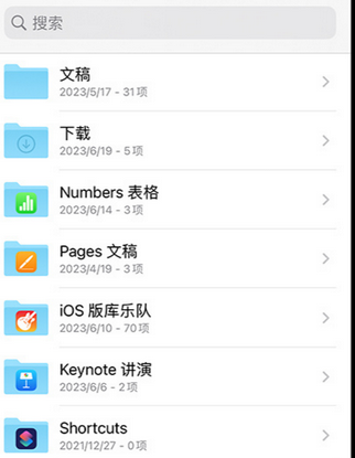 南木林apple维修中心分享iPhone文件应用中存储和找到下载文件