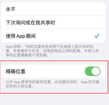 南木林苹果服务中心分享iPhone查找应用定位不准确怎么办