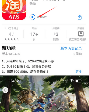 南木林苹果维修站分享如何查看App Store软件下载剩余时间 