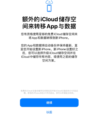 南木林苹果14维修网点分享iPhone14如何增加iCloud临时免费空间