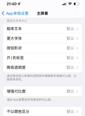 南木林苹果14服务点分享iPhone14如何单独设置App