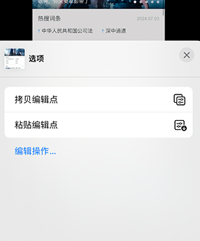 南木林iPhone维修服务分享iPhone怎么批量修图