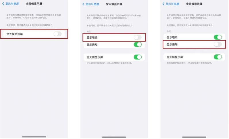 南木林苹果14Pro维修分享iPhone14Pro息屏显示时间设置方法 