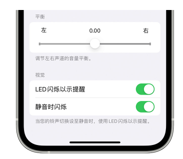 南木林苹果14维修分享iPhone14静音时如何设置LED闪烁提示 