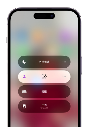 南木林苹果14维修中心分享在iPhone14上定制个人专注模式 