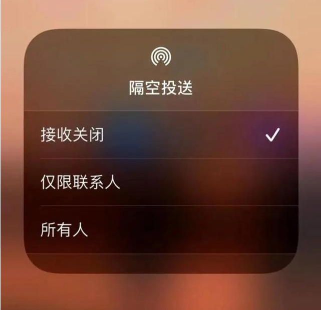 南木林苹果指定维修店分享iPhone如何避免隔空收到不雅照 