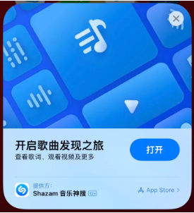 南木林苹果14维修站分享iPhone14音乐识别功能使用方法 