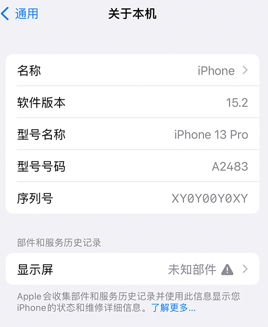 南木林苹果14维修服务分享如何查看iPhone14系列部件维修历史记录 