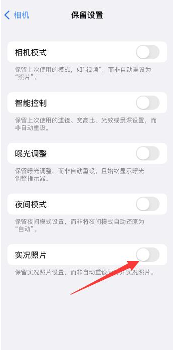 南木林苹果维修网点分享iPhone14关闭实况照片操作方法 