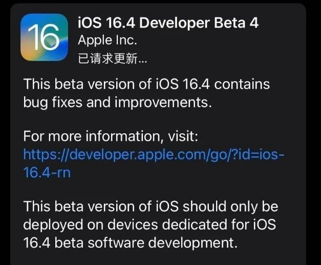 南木林苹果维修网点分享iOS 16.4 beta 4更新内容及升级建议 