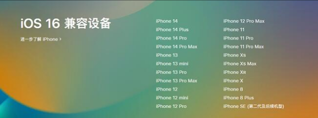 南木林苹果手机维修分享:iOS 16.4 Beta 3支持哪些机型升级？ 