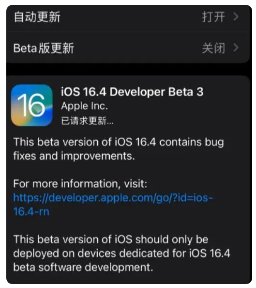 南木林苹果手机维修分享：iOS16.4Beta3更新了什么内容？ 