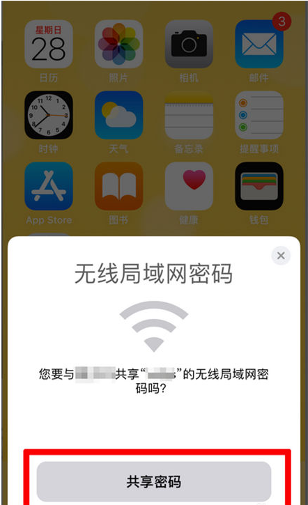 南木林苹果手机维修分享：如何在iPhone14上共享WiFi密码？ 