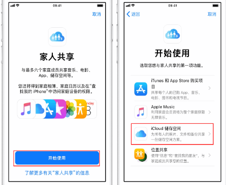 南木林苹果14维修分享：iPhone14如何与家人共享iCloud储存空间？ 