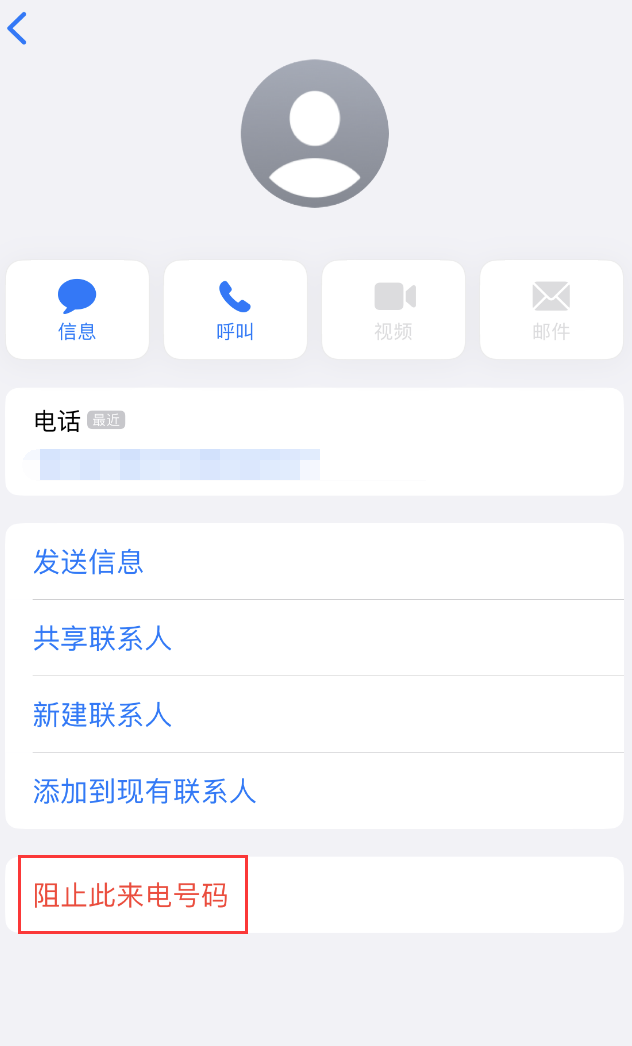 南木林苹果手机维修分享：iPhone 拒收陌生人 iMessage 信息的方法 