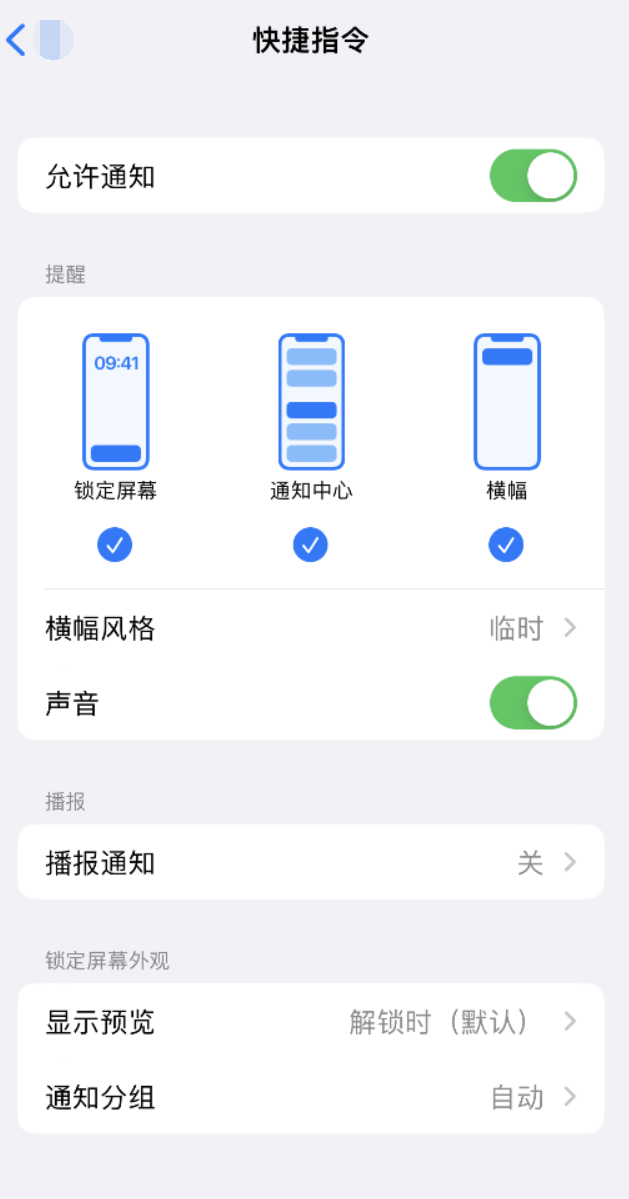 南木林苹果手机维修分享如何在 iPhone 上关闭快捷指令通知 