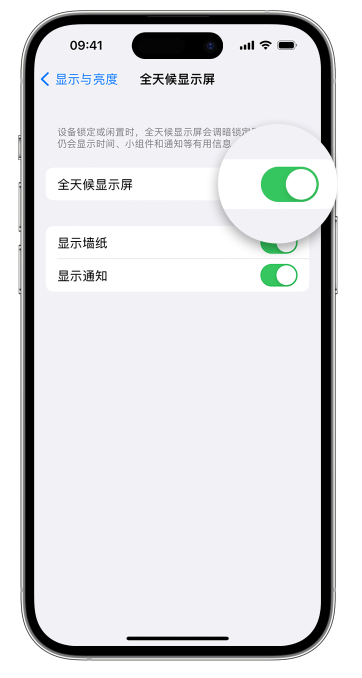 南木林苹果14维修店分享如何自定义 iPhone 14 Pro 常亮显示屏 