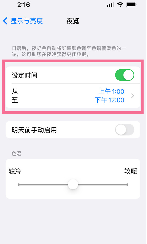 iPhone14 plus有护眼模式吗？iPhone14 plus如何设置护眼模式？