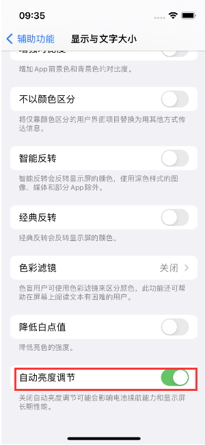 南木林苹果15维修店分享iPhone 15 Pro系列屏幕亮度 