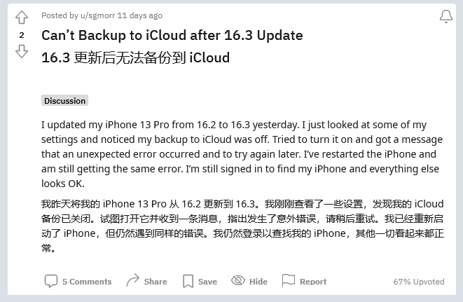 南木林苹果手机维修分享iOS 16.3 升级后多项 iCloud 服务无法同步怎么办 