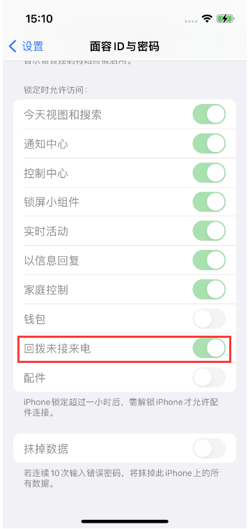 南木林苹果14维修店分享iPhone14禁用锁定时回拨未接来电方法 