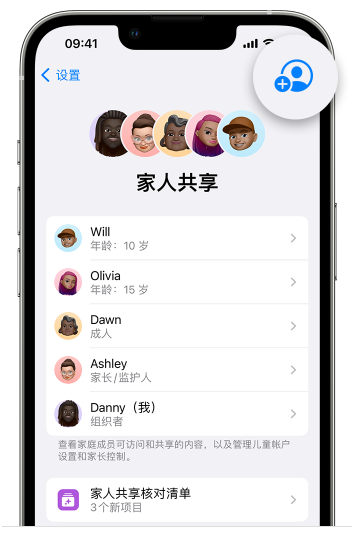 南木林苹果维修网点分享iOS 16 小技巧：通过“家人共享”为孩子创建 Apple ID 