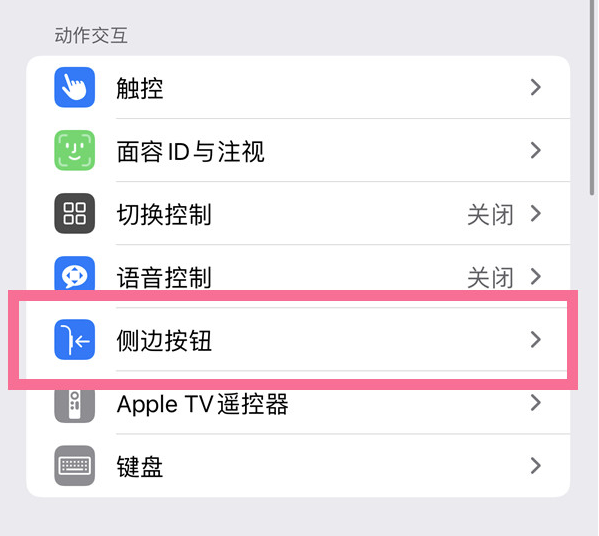 南木林苹果14维修店分享iPhone14 Plus侧键双击下载功能关闭方法 