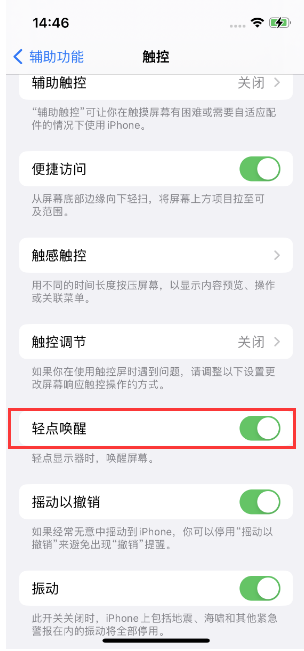 南木林苹果14维修店分享iPhone 14双击屏幕不亮怎么办 