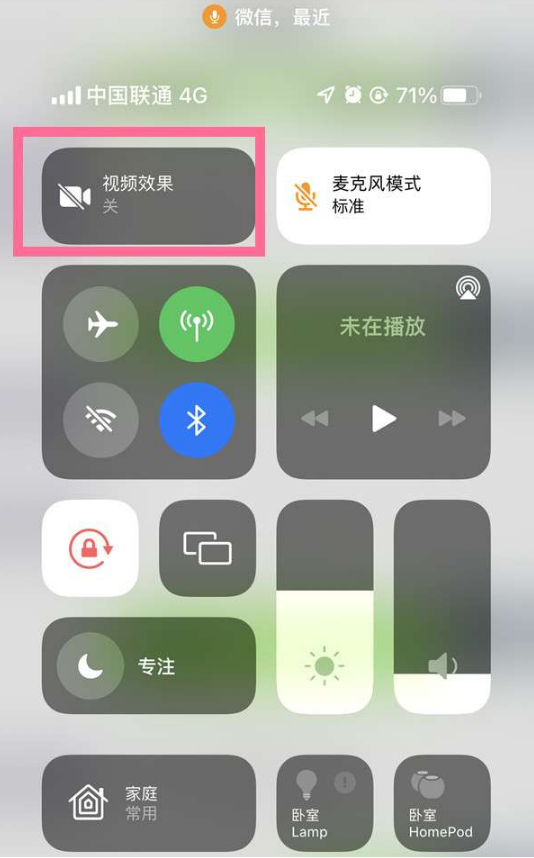 南木林苹果14维修店分享iPhone14微信视频美颜开启方法 