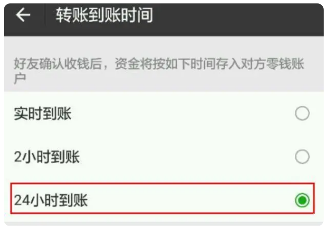 南木林苹果手机维修分享iPhone微信转账24小时到账设置方法 