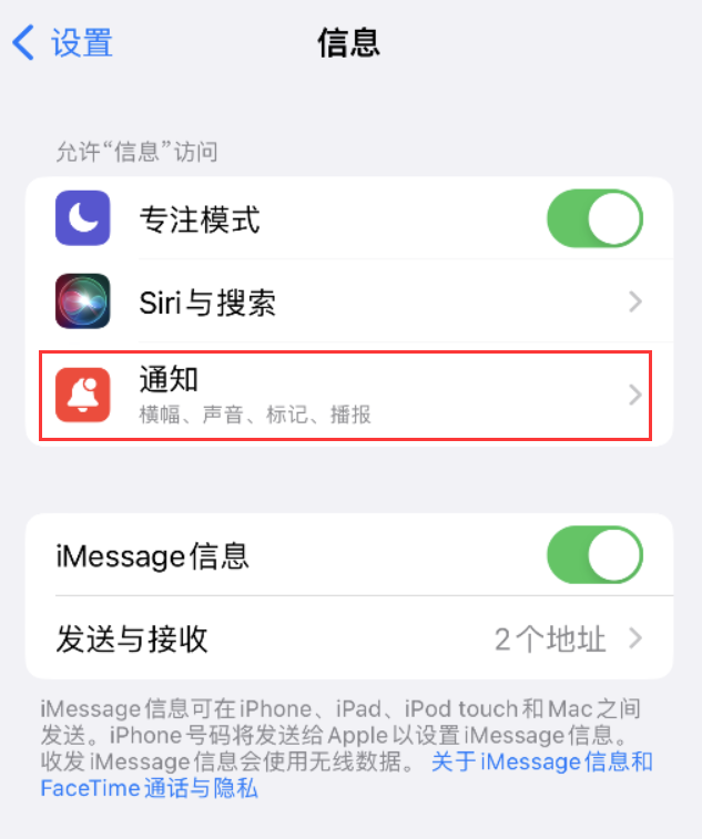 南木林苹果14维修店分享iPhone 14 机型设置短信重复提醒的方法 