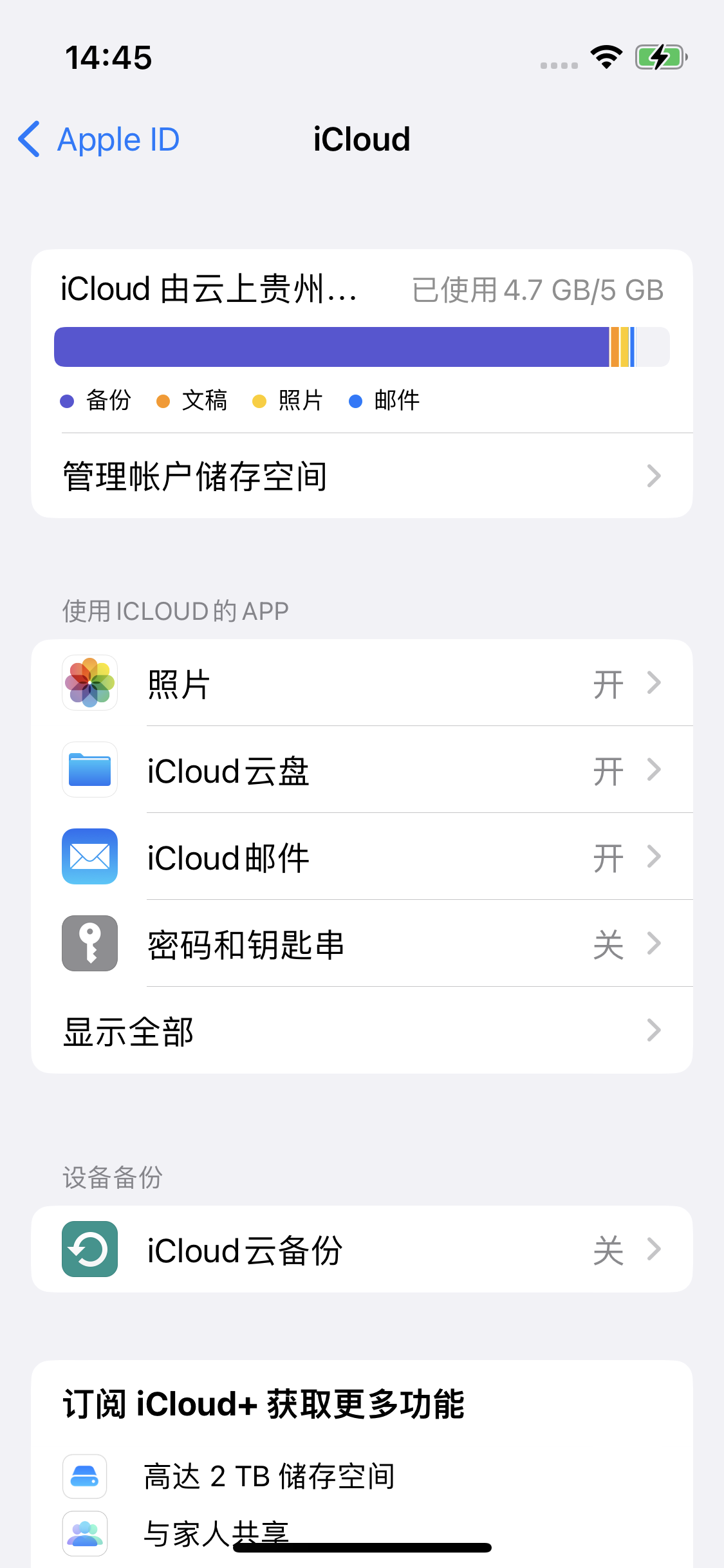 南木林苹果14维修分享iPhone 14 开启iCloud钥匙串方法 