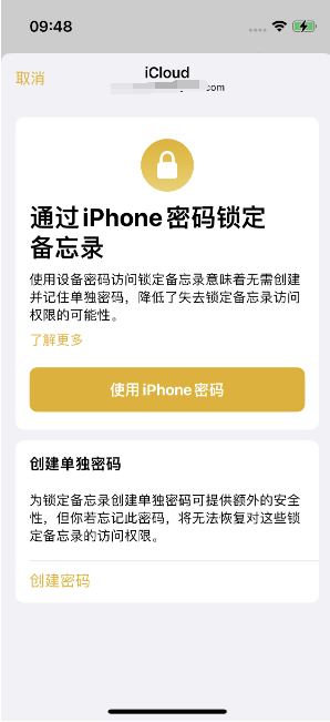 南木林苹果14维修店分享iPhone 14备忘录加密方法教程 