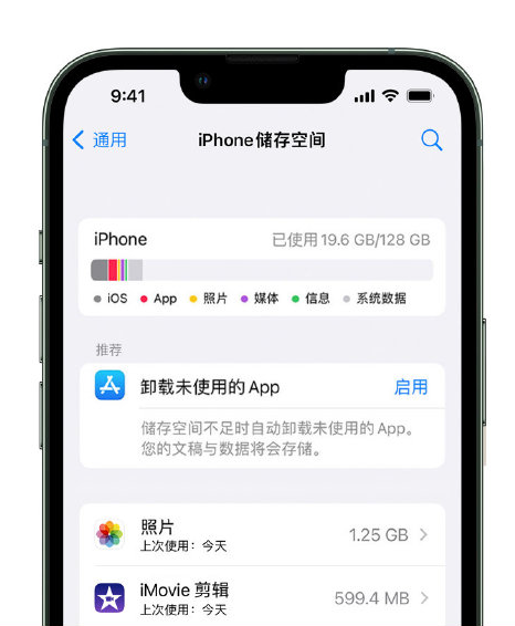 南木林苹果14维修店分享管理 iPhone 14 机型储存空间的方法 