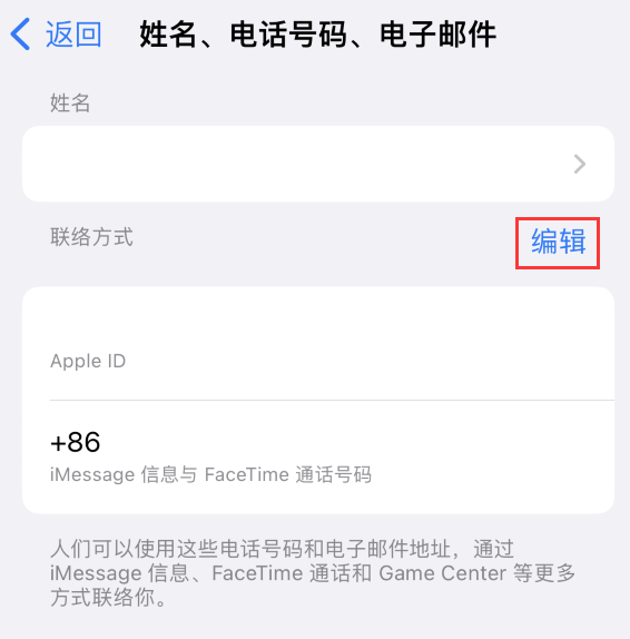 南木林苹果手机维修点分享iPhone 上更新 Apple ID的方法 